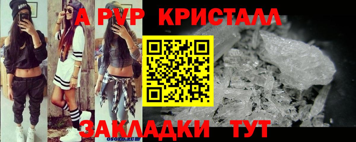A-PVP Crystall  А ПВП крисы CK  А ПВП  Вход с VPN  А ПВП СК КРИС  Клин 