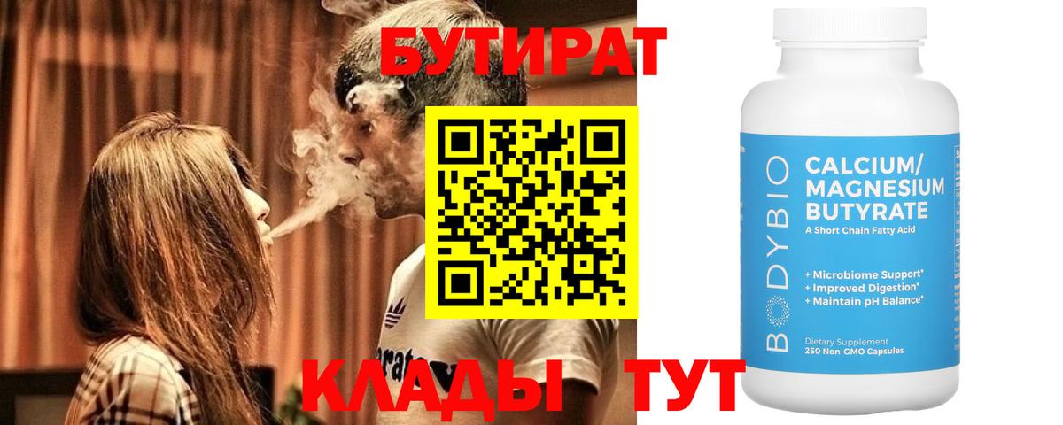 БУТИРАТ BDO Клин