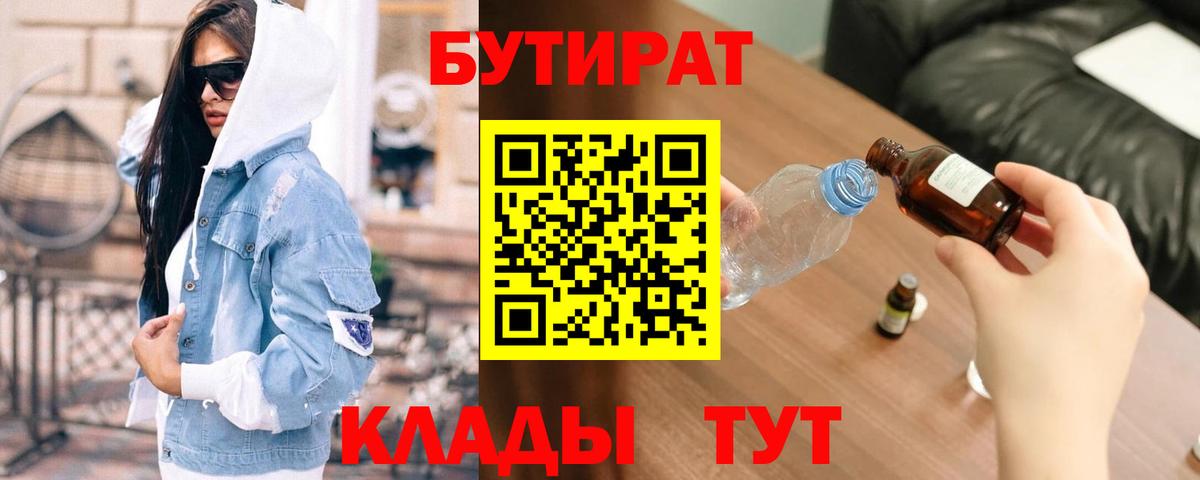 Бутират  Бутират бутандиол  Вход с VPN  Клин 