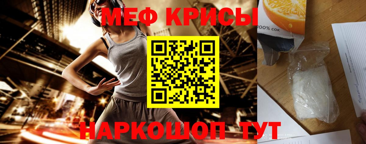 Мефедрон мяу мяу  МЕФ mephedrone  Меф  Вход с VPN  Клин 