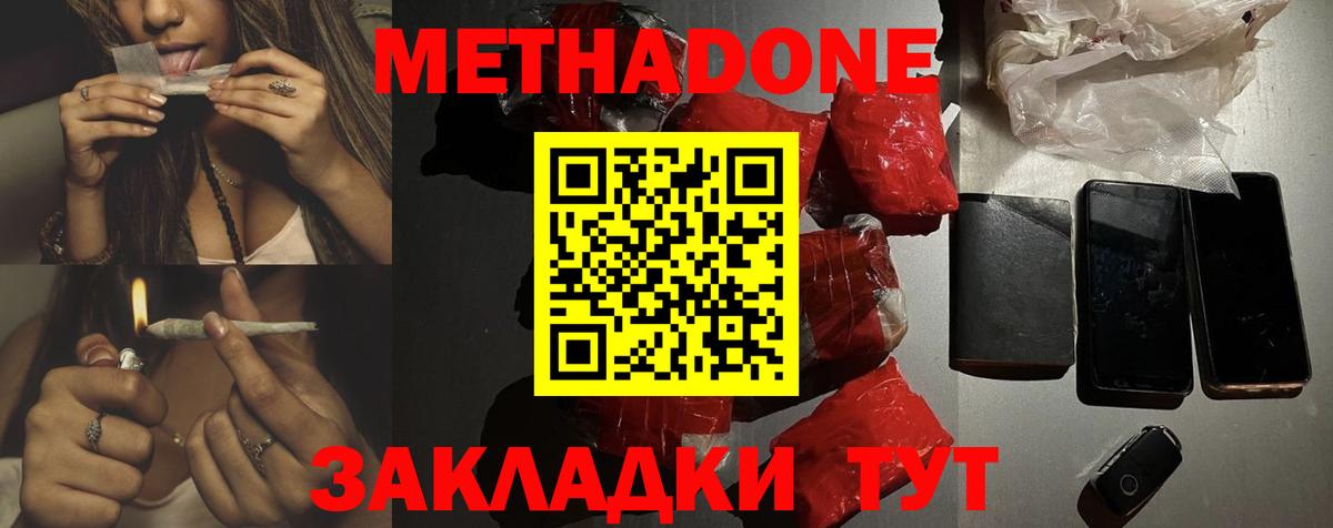 Метадон белоснежный Клин